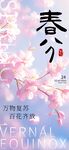 春分海报 