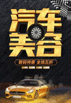 汽车美容