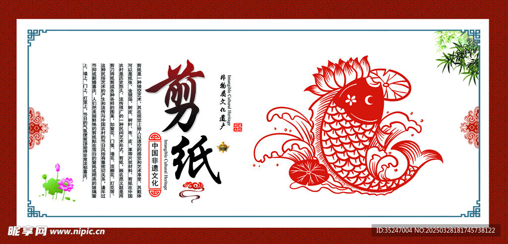 中华传统文化符号剪纸