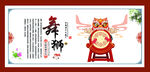 中华传统文化符号传承舞狮