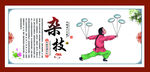 中华传统文化符号传承杂技