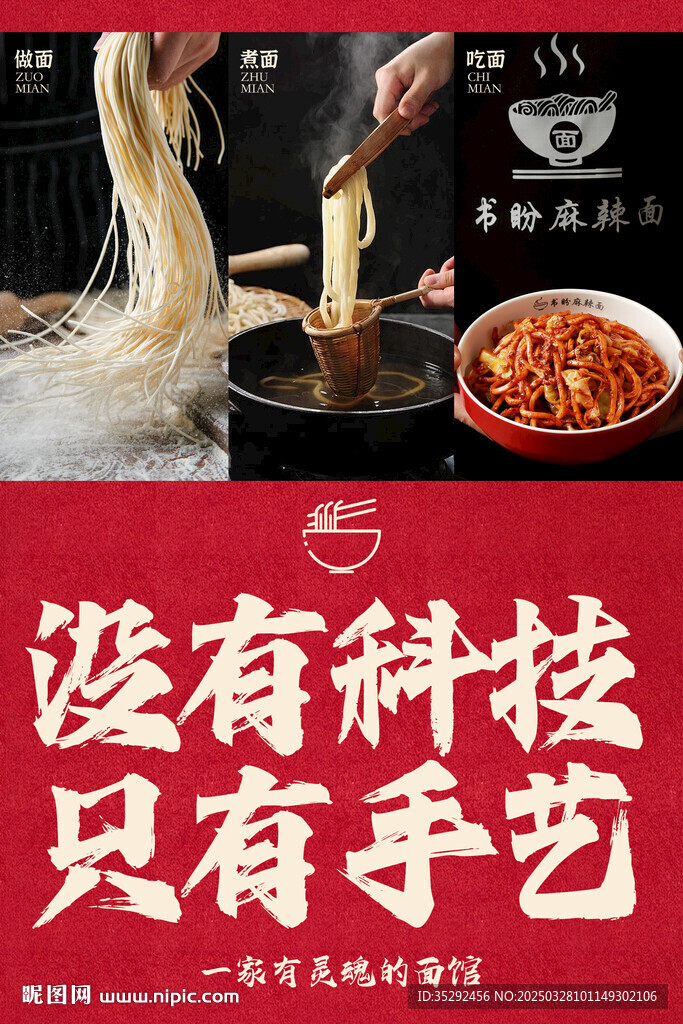 麻辣面海报