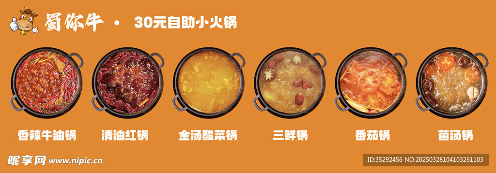 火锅锅底灯箱设计