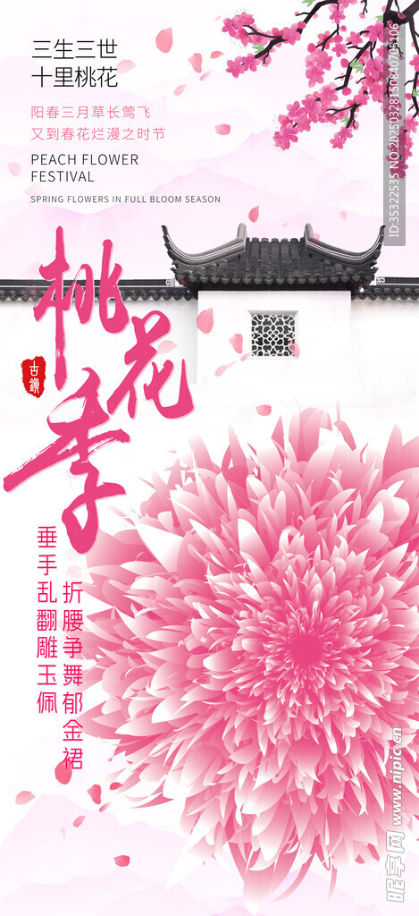 桃花海报