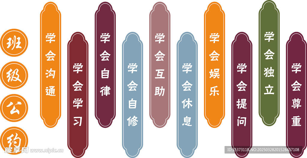 托管中心 班级公约 