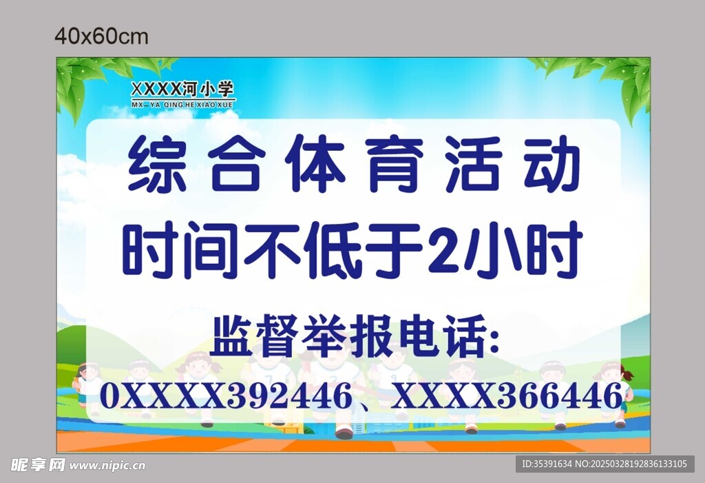 公示栏