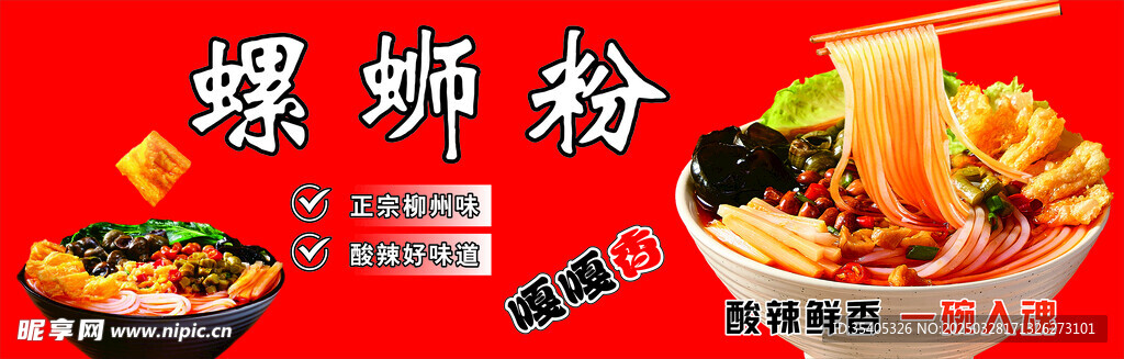 柳州螺蛳粉