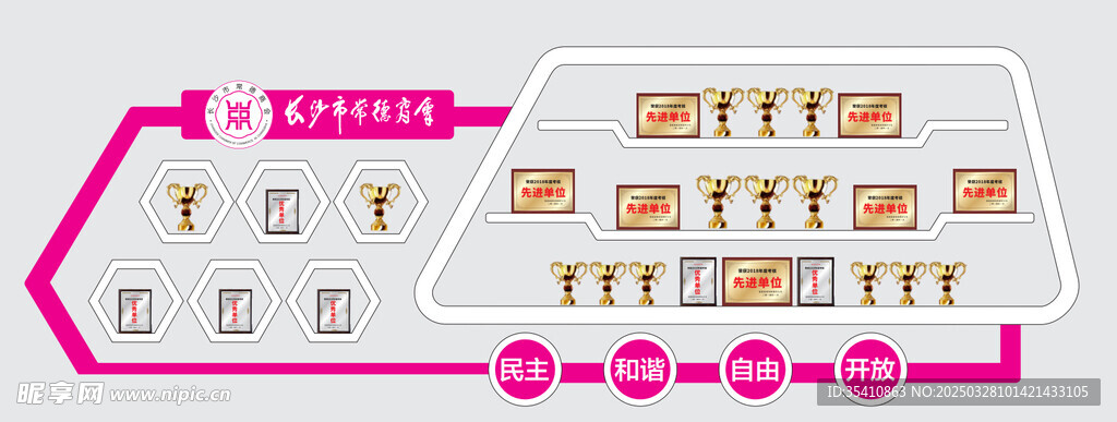 荣誉墙