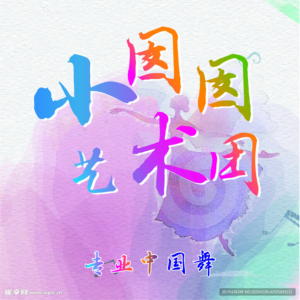 舞蹈 堡垒画面 灯箱