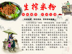 生榨米粉