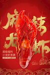 小龙虾