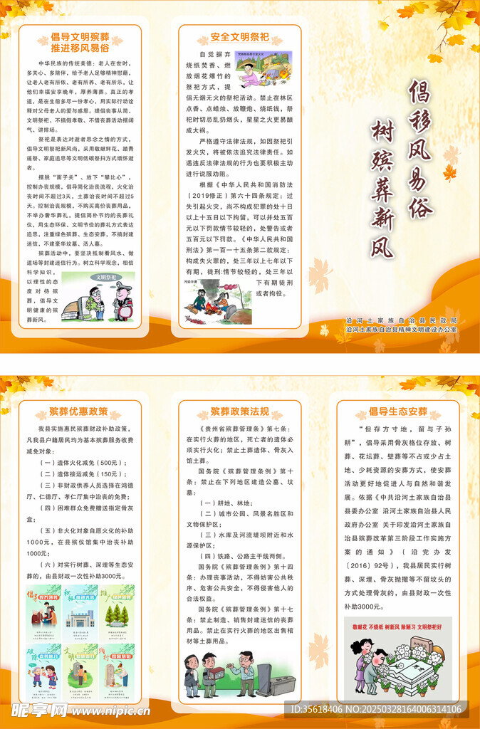 倡移风易俗