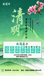 清明节放假通知