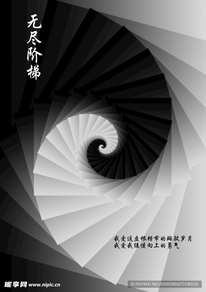 无尽阶梯