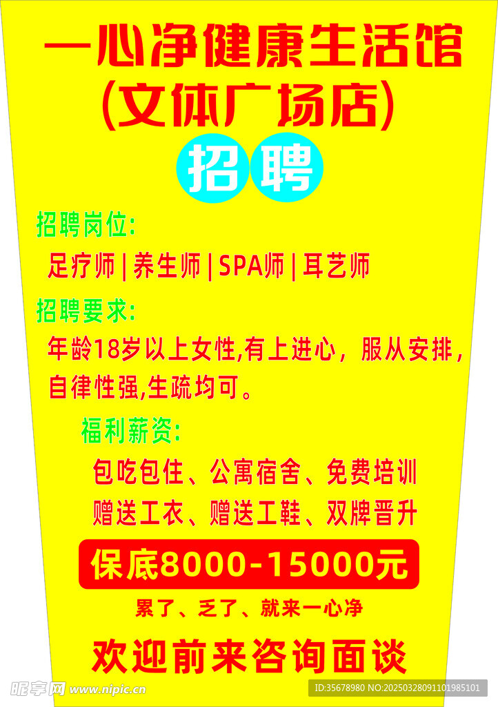 招聘广告
