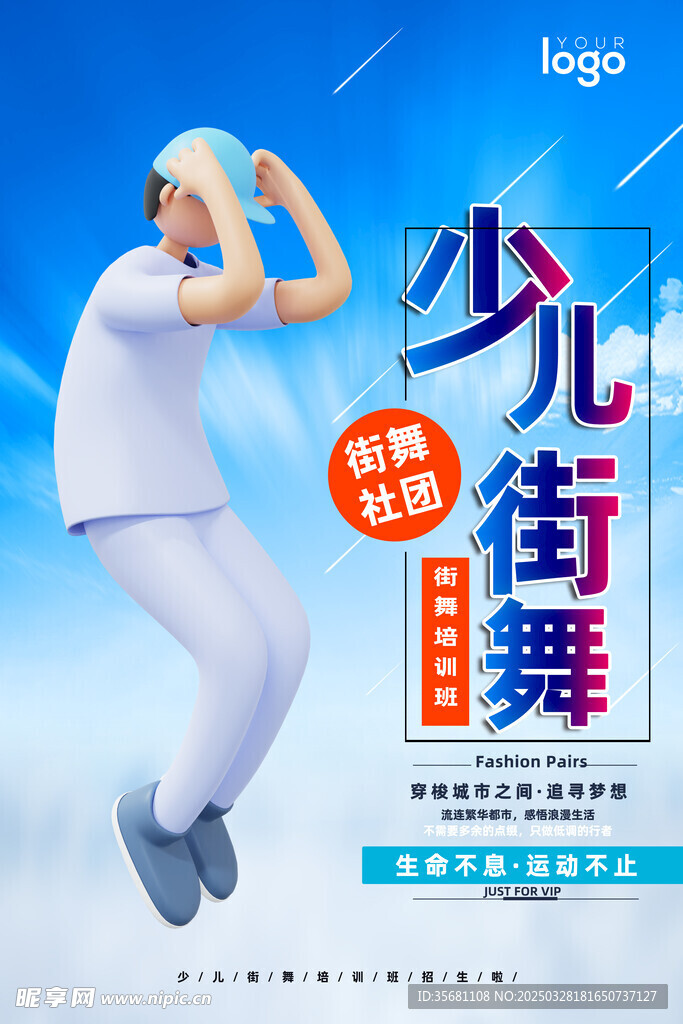 少儿街舞 