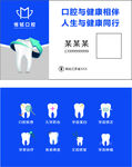 口腔诊所名片
