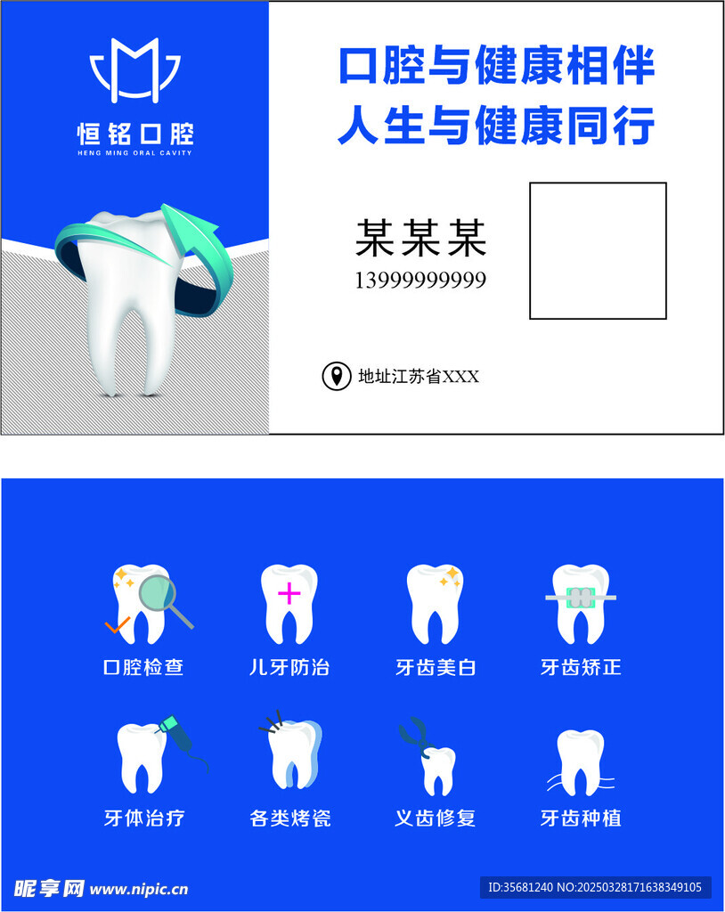 口腔诊所名片
