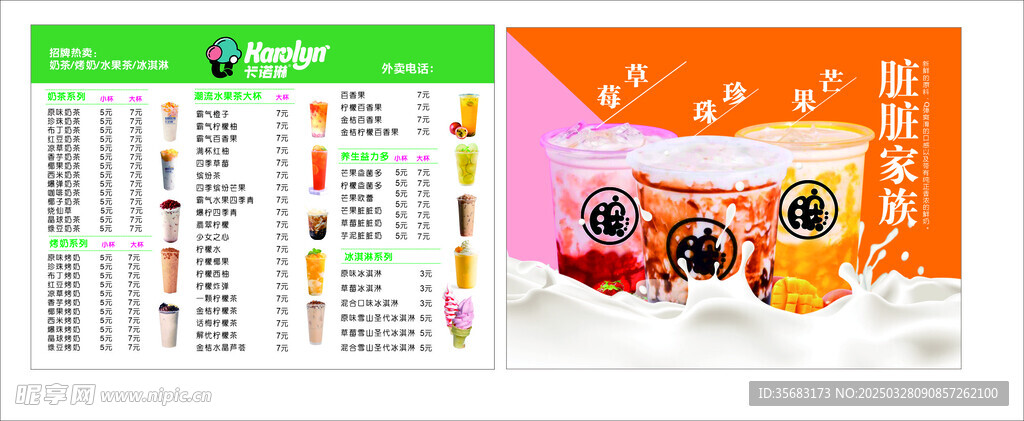 奶茶价目表菜单