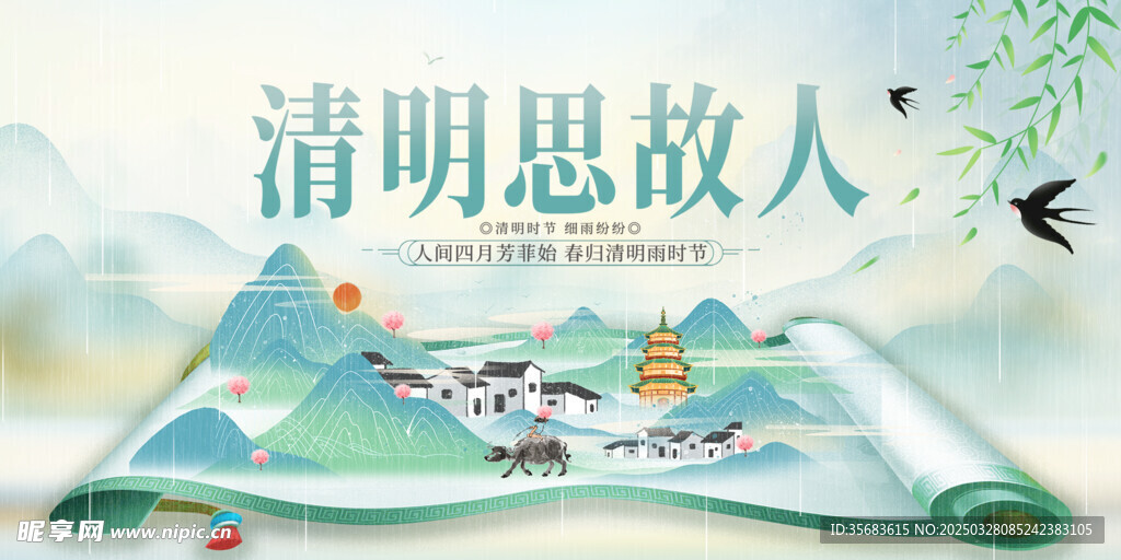 清明思故人
