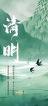 清明