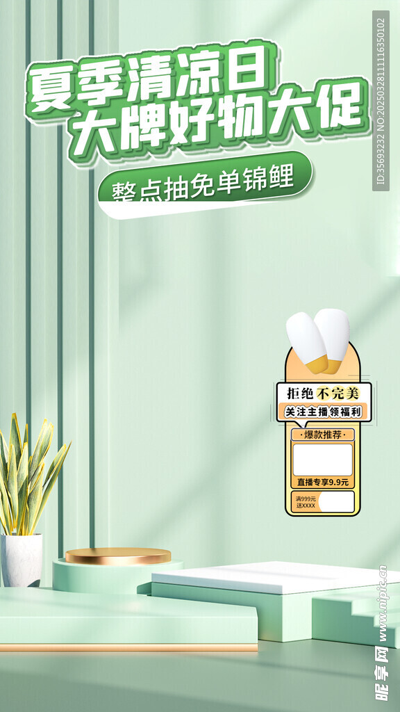 直播间促销背景