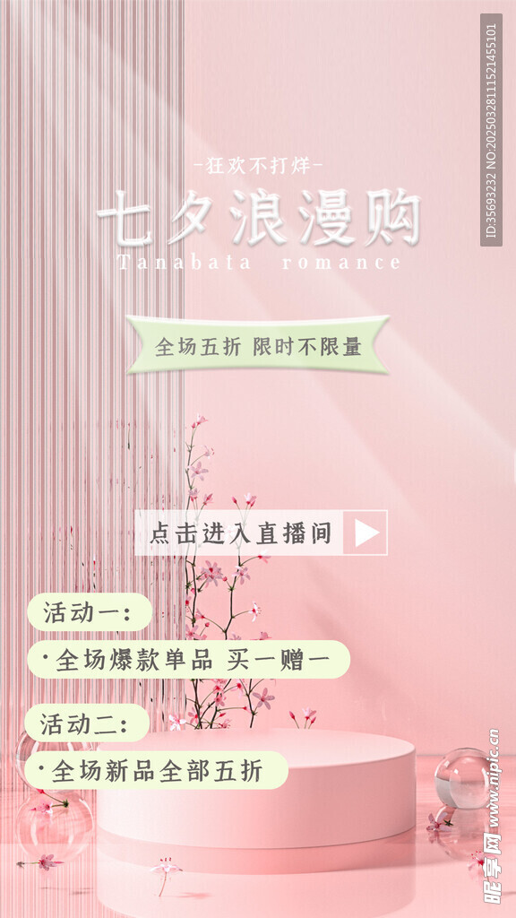 粉色直播间背景