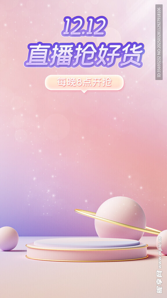 直播间促销海报