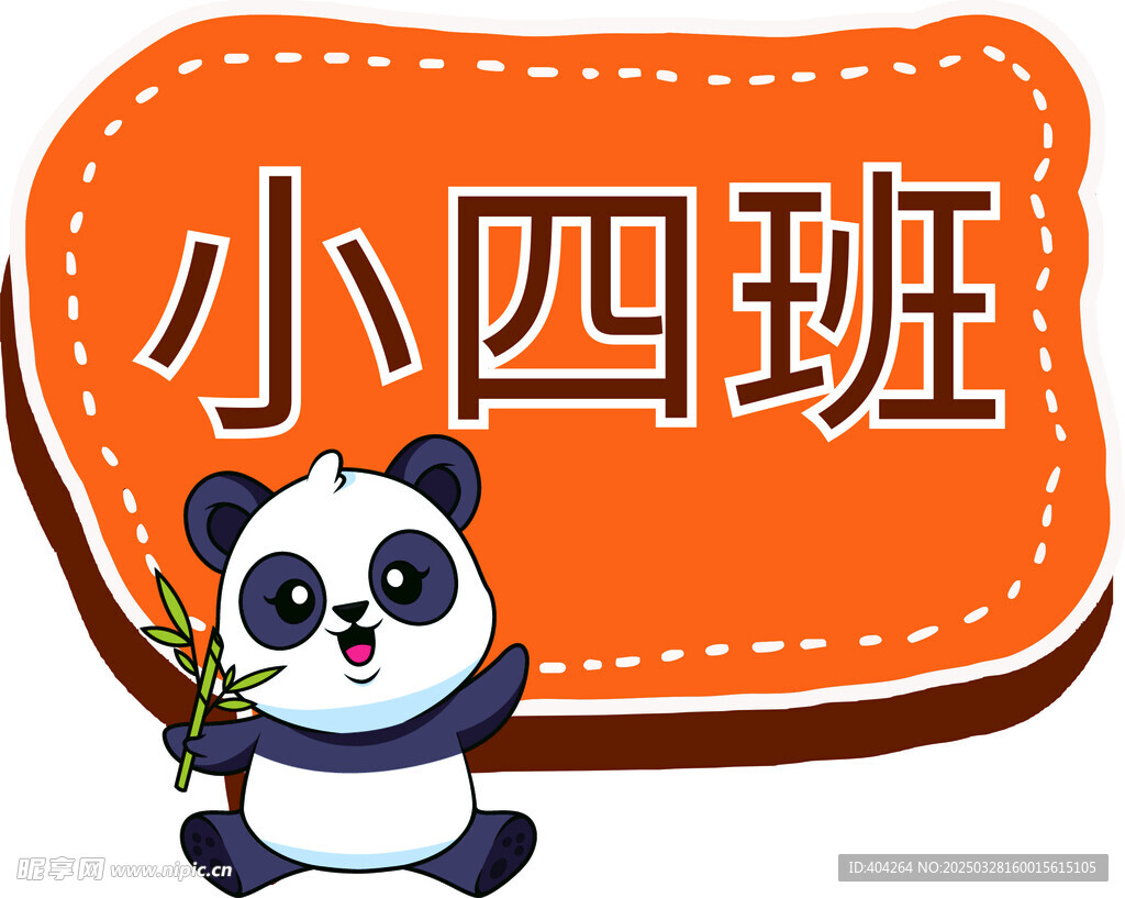 幼儿园门牌
