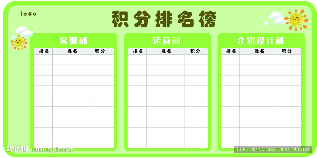 积分榜