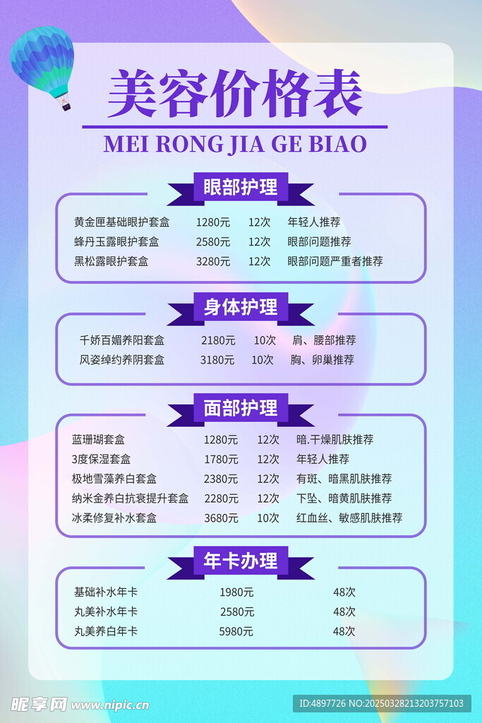 美容表