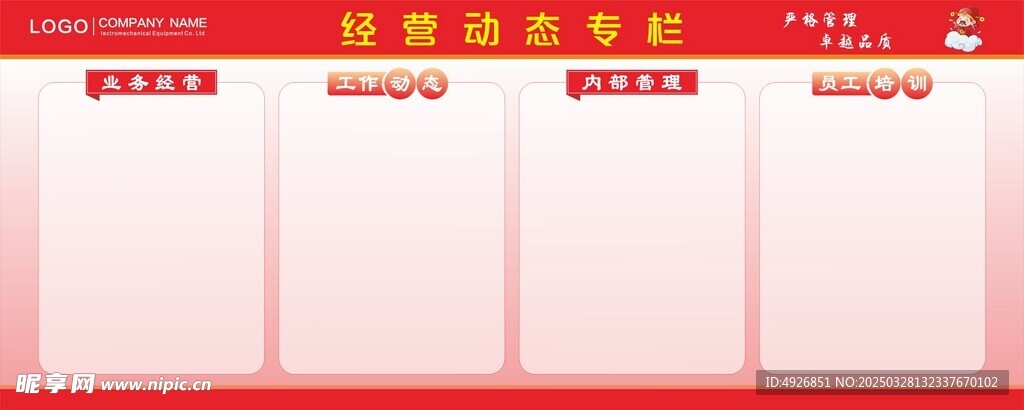 企业文化宣传栏