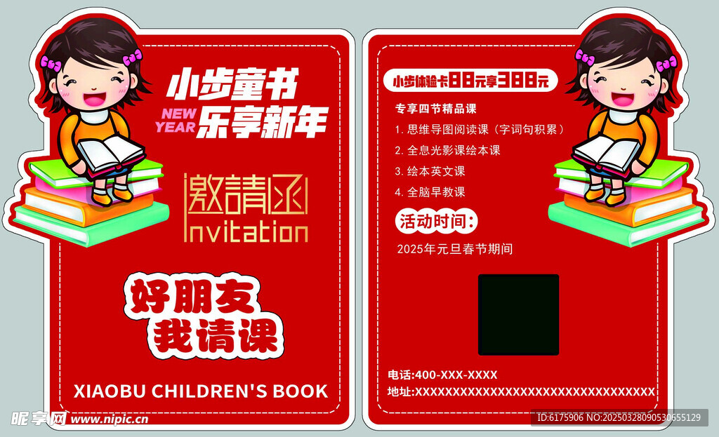 读书邀请函