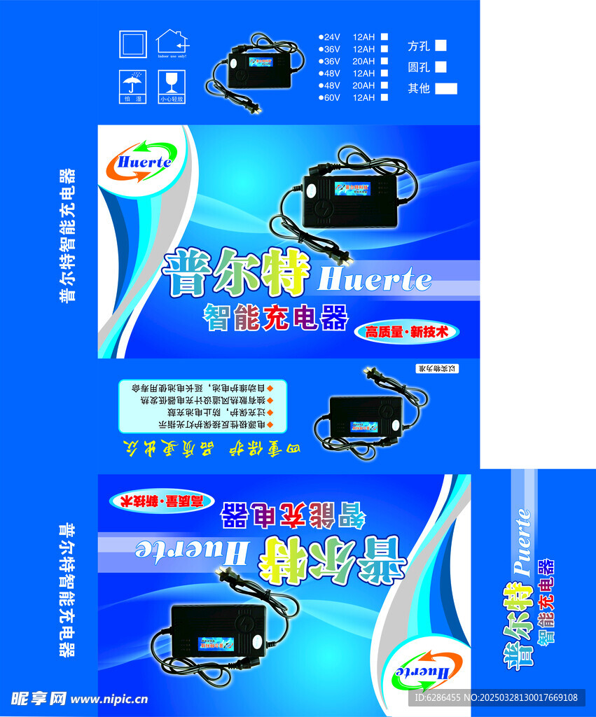 充电器包装盒