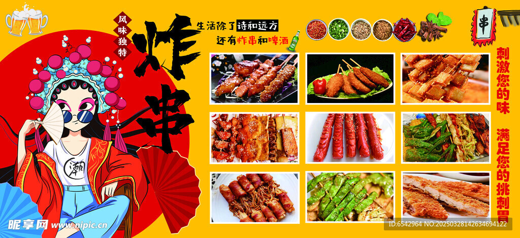 烧烤炸串撸串夜市美食创意展板