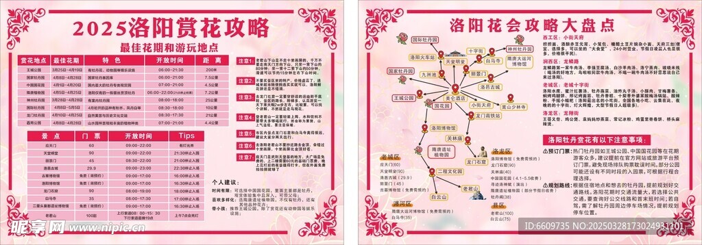 洛阳牡丹旅游攻略