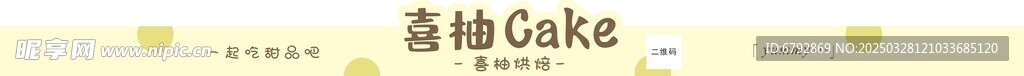 蛋糕点心异形标贴