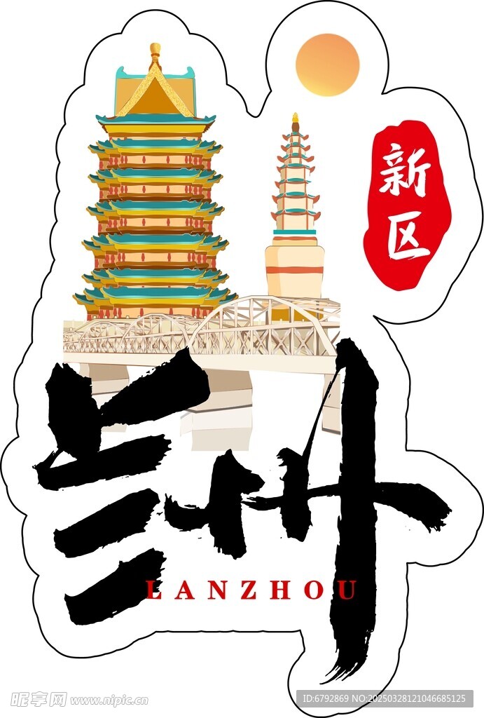 兰州贴纸