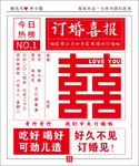 订婚喜报  婚宴