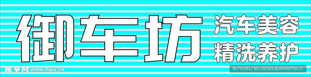 车坊