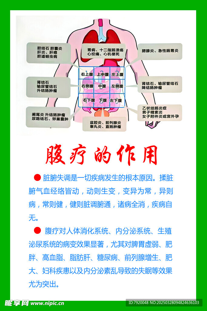 腹疗的作用
