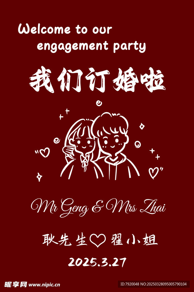 我们订婚啦