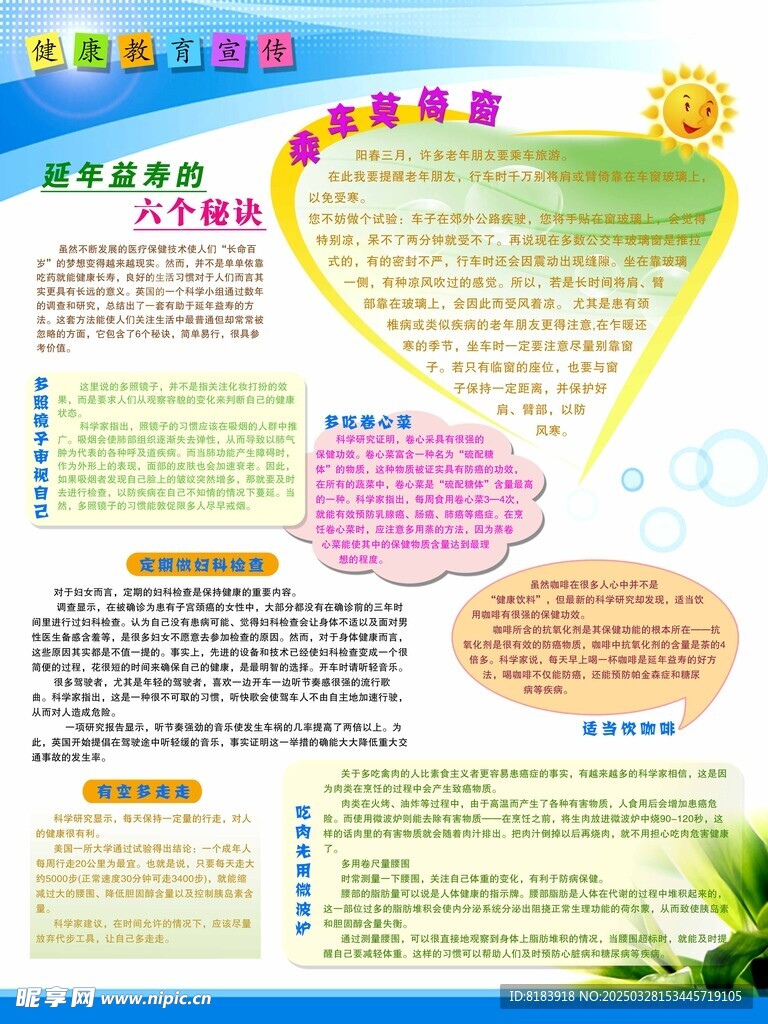 健康宣传栏