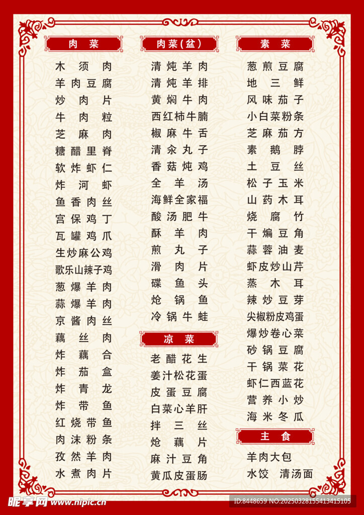 菜单