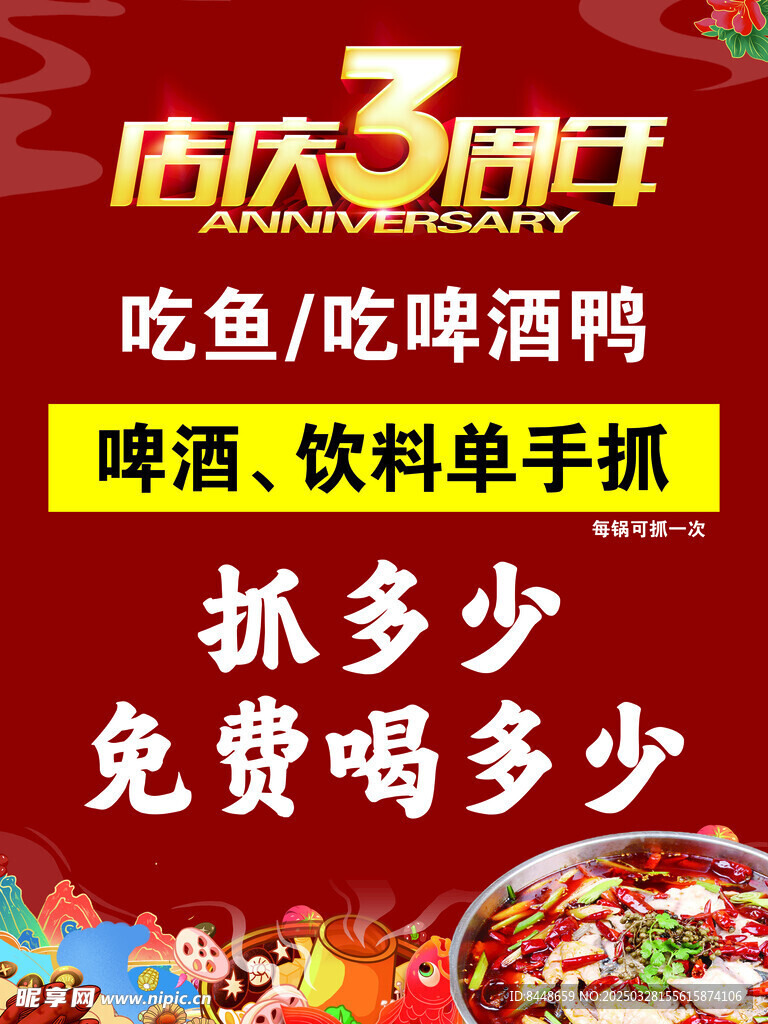 鱼 啤酒鸭