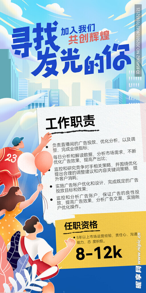 招聘海报