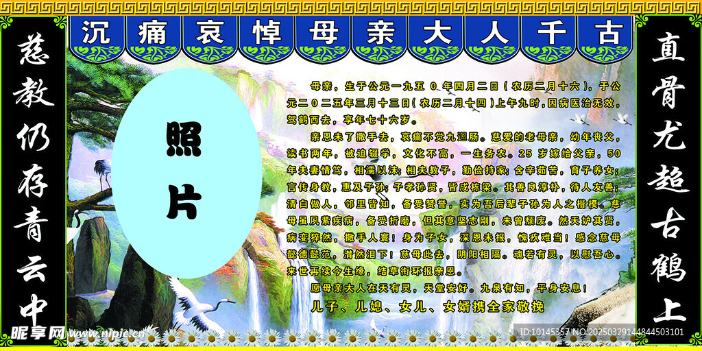 挽联