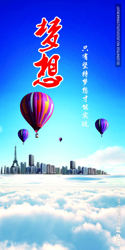 梦想