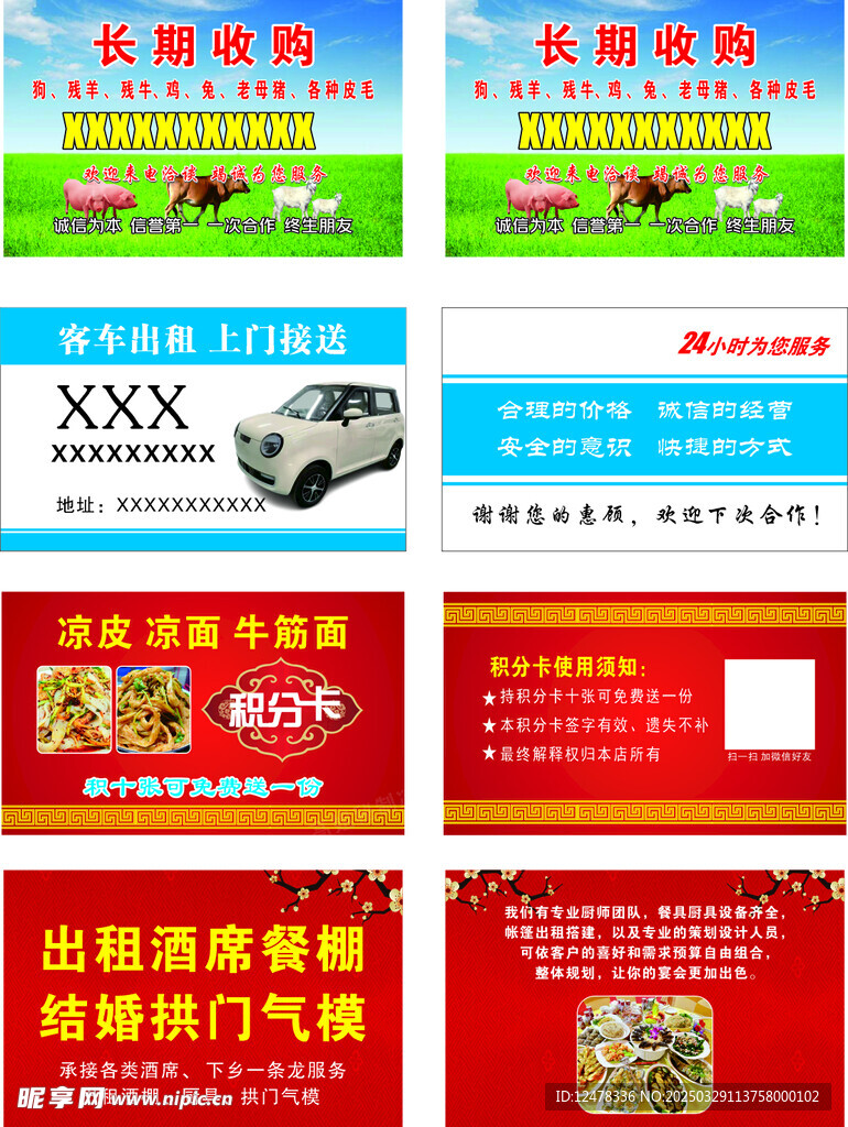 收购 出租 积分卡