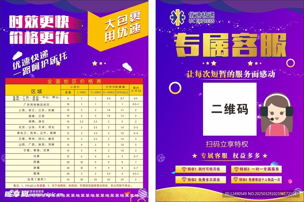 优速快递卡片